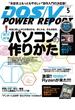 DOS／V POWER REPORT 2017年5月号(DOS/V POWER REPORT)