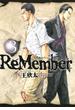 ＲｅＭｅｍｂｅｒ（３）