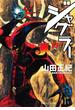 ジャグラー(徳間デュアル文庫)