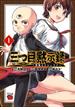三つ目黙示録～悪魔王子シャラク～　１(チャンピオンREDコミックス)
