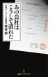 あの会社はこうして潰れた