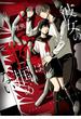 彼女の腕は掴めない（１）(ＺＥＲＯ-ＳＵＭコミックス)