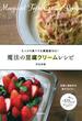 魔法の豆腐クリームレシピ