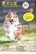 愛犬の友2017年5月号