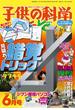 子供の科学2017年6月号