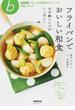 フライパンでおいしい和食 お手軽レシピがいっぱい！(ＮＨＫ「きょうの料理ビギナーズ」ＡＢＣブック)