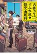 古書カフェすみれ屋と悩める書店員(だいわ文庫)