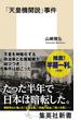 「天皇機関説」事件(集英社新書)