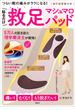 【リーフレット版】　貼るだけ　救足マシュマロパッド　つらい靴の痛みがラクになる！(講談社の実用ＢＯＯＫ)
