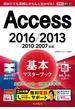 できるポケット Access基本マスターブック 2016／2013／2010／2007対応(できるポケットシリーズ)