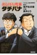 めしばな刑事タチバナ ２６ （ＴＯＫＵＭＡ ＣＯＭＩＣＳ）(Tokuma comics)