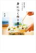 身につく作り置き