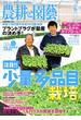 農耕と園芸2017年6月号