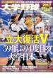 大学野球２０１７春季リーグ決算号 2017年 6/27号 [雑誌]
