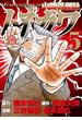 中間管理録トネガワ（５）