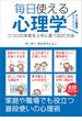毎日使える心理学