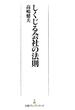 しくじる会社の法則