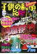 子供の科学2017年7月号