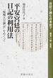 日記で読む日本史 ７ 平安宮廷の日記の利用法