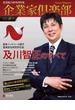 企業家倶楽部 2017年8月号