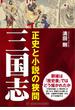 三国志