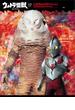 ウルトラ怪獣コレクション（１７）(講談社シリーズＭＯＯＫ)