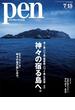 Pen 2017年 7／15号(Pen)