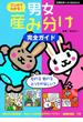 マンガでわかる! 男女産み分け完全ガイド(主婦の友ベストBOOKS)