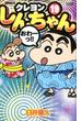 クレヨンしんちゃん １９ ジュニア版 （ＡＣＴＩＯＮ ＣＯＭＩＣＳ）(アクションコミックス)