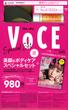 VOCE2017年9月号＋ヴェレダバスミルク＆神戸装具製作所　救足マシュマロパッド　特別セット