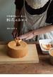 浅草観音裏のパン屋さん　粉花のおやつ