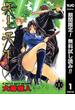 天上天下 モノクロ版【期間限定無料】 1(ヤングジャンプコミックスDIGITAL)