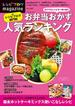 レシピブログmagazine Vol.12 春号(扶桑社MOOK)