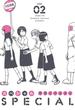 スペシャル 2巻(トーチコミックス)