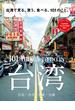 BRUTUS (ブルータス) 2017年 8月1日号 No.851 [台湾で見る、買う、食べる、101のこと。](BRUTUS)