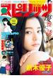 週刊ビッグコミックスピリッツ　2017年33号（2017年7月15日発売）