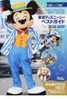 東京ディズニーシーベストガイド ２０１８−２０１９(Disney in Pocket)