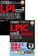 （合本）徹底攻略 LPIC Level2 問題集 ［Version 4.5］差分＋［Version 4.0］対応(徹底攻略)