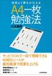 A4一枚勉強法