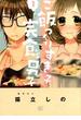 ご飯つくりすぎ子と完食系男子（バーズコミックス） 11巻セット(バーズコミックス)