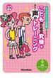 こどものための究極☆正しい声のトレーニング