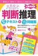 文系女子のための判断推理 音声付きテキスト+トコトン問題集（公務員試験）(文系女子シリーズ)