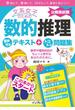 文系女子のための数的推理 音声付きテキスト＋トコトン問題集（公務員試験）(文系女子シリーズ)
