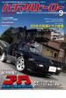ハチマルヒーロー vol.43