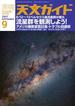 天文ガイド2017年9月号