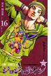 ジョジョリオン ｖｏｌｕｍｅ１６ ジョジョの奇妙な冒険 Ｐａｒｔ８ （ジャンプコミックス）(ジャンプコミックス)