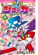 怪盗ジョーカー ２６ （コロコロコミックス）(コロコロコミックス)