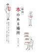 ［静岡］本のある場所