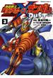 機動戦士クロスボーン・ガンダム DUST(3)(角川コミックス・エース)