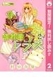 流れ星レンズ【期間限定無料】 2(りぼんマスコットコミックスDIGITAL)